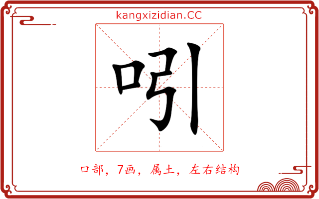 吲