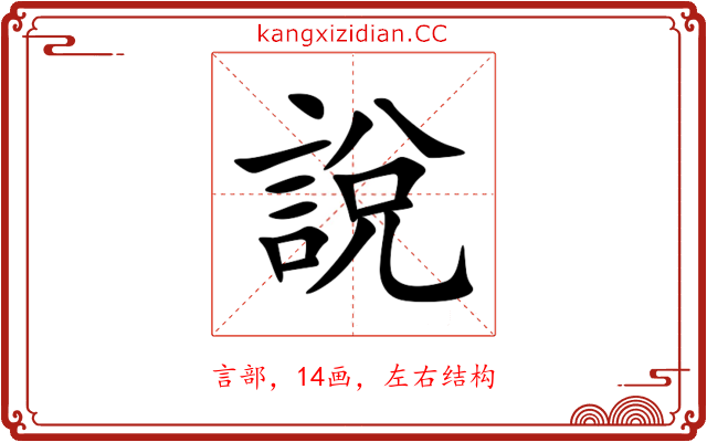 說 說