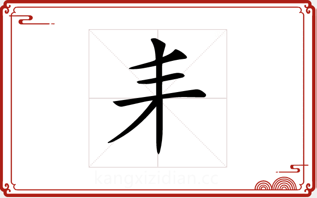 𠂙 𠂙