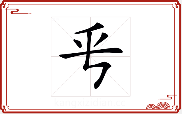 𠂠 𠂠