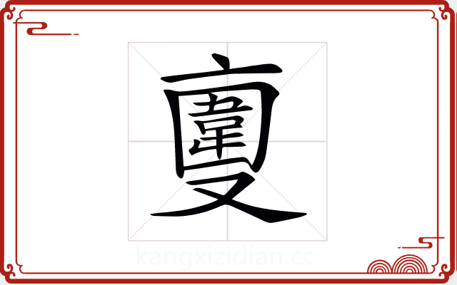 𠆎 𠆎