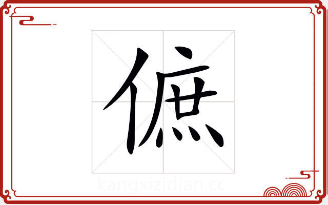 𠌮 𠌮