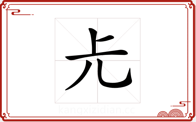 𠑷 𠑷