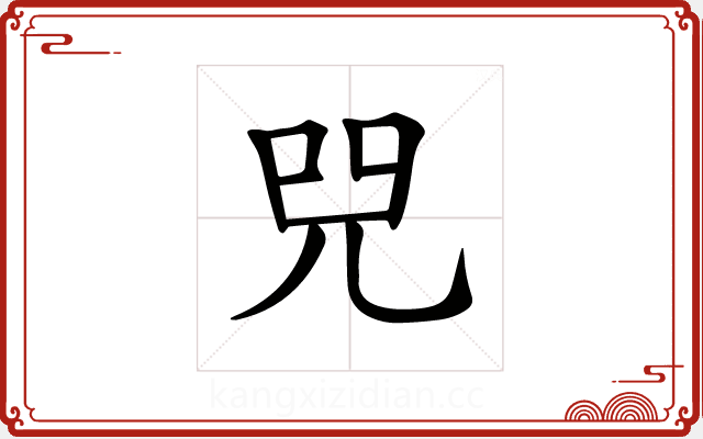 𠒅 𠒅