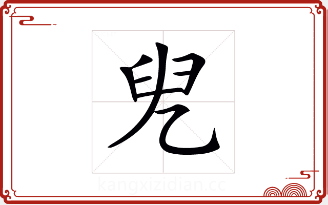𠒍 𠒍