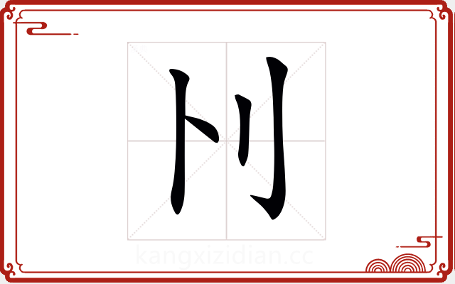 𠚩 𠚩