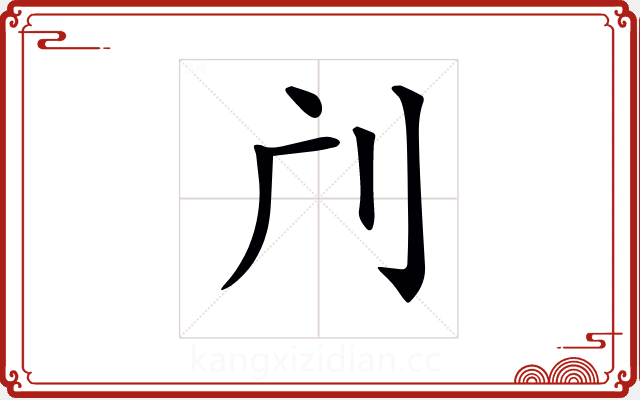 𠚳 𠚳