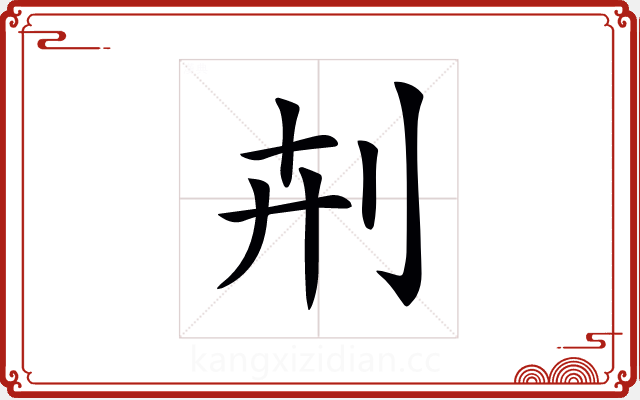 𠛟 𠛟
