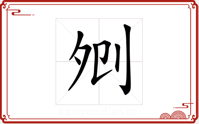 𠛠 𠛠