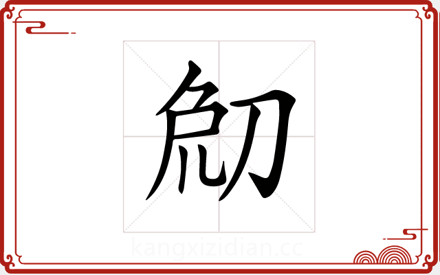 𠜰 𠜰