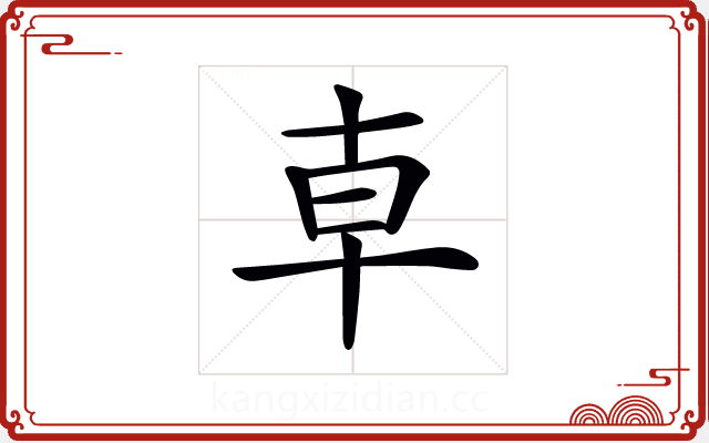 𠦝 𠦝