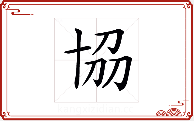 𠦢 𠦢