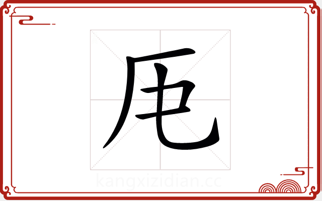 𠨰 𠨰
