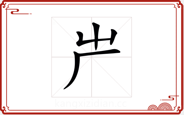 𠨲 𠨲