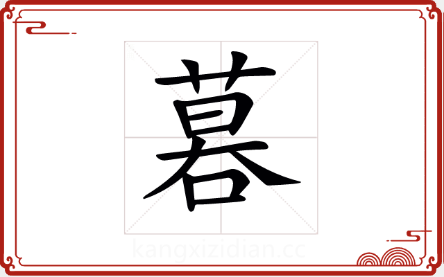 𠻚 𠻚