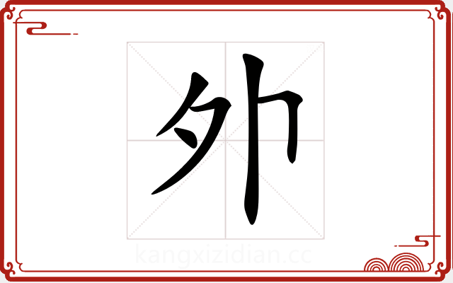 𡖄 𡖄