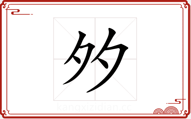 𡖇 𡖇