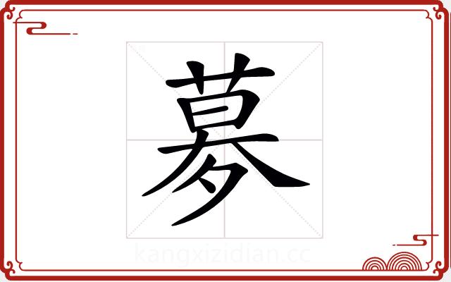 𡖶 𡖶