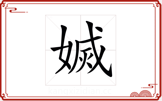 𡟬 𡟬