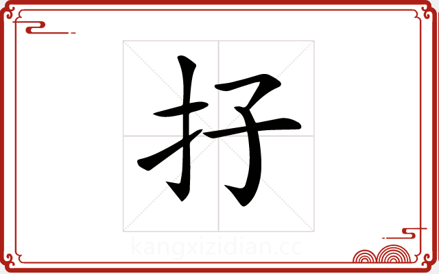 𡥅 𡥅