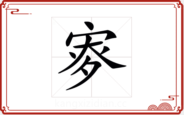 𡨨 𡨨