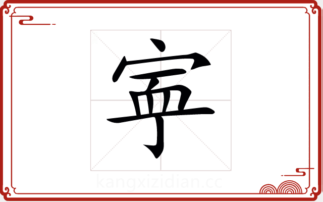 𡨴 𡨴
