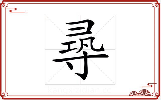 𡬶 𡬶