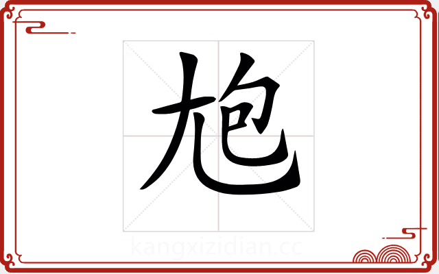 𡯡 𡯡