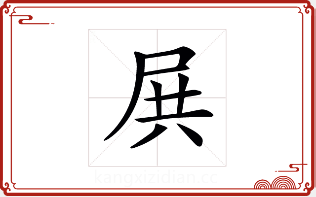 𡱒 𡱒