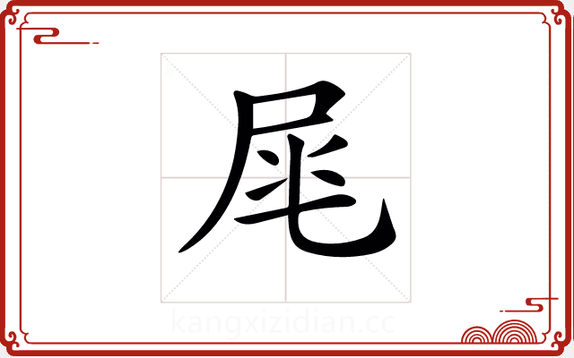 𡱕 𡱕