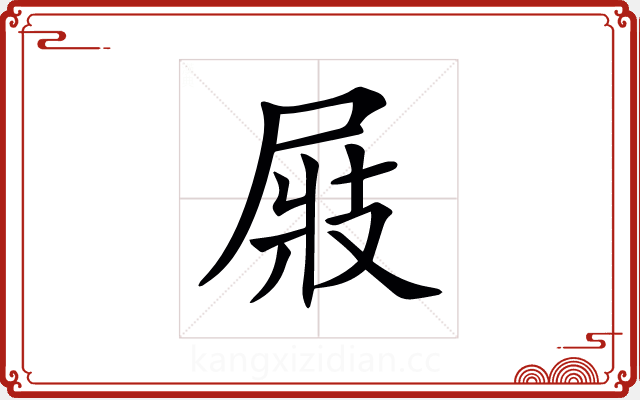 𡲆 𡲆
