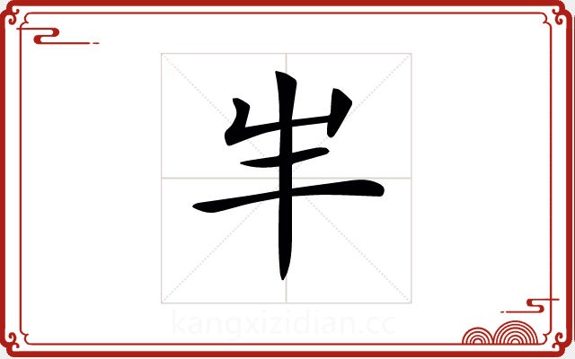 𡴀 𡴀