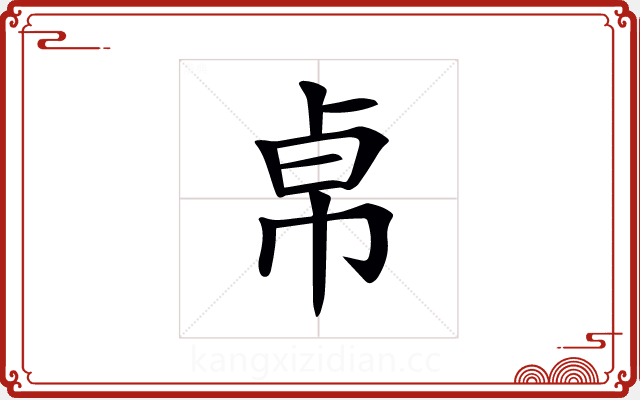 𢂦 𢂦