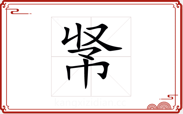 𢂭 𢂭