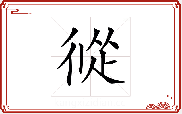 𢔩 𢔩