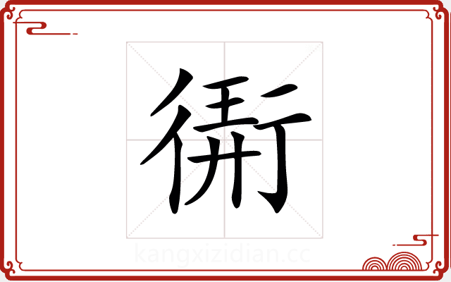 𢕁 𢕁