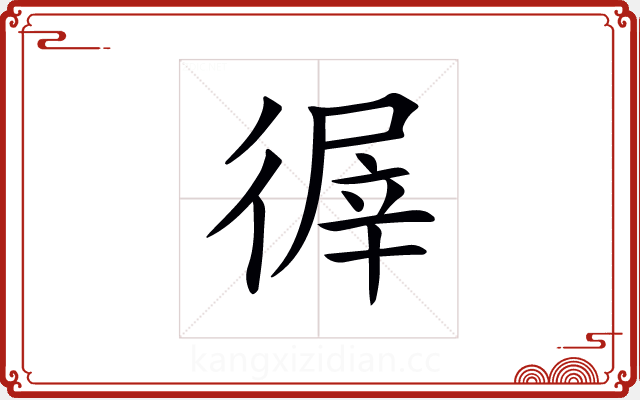 𢕌 𢕌