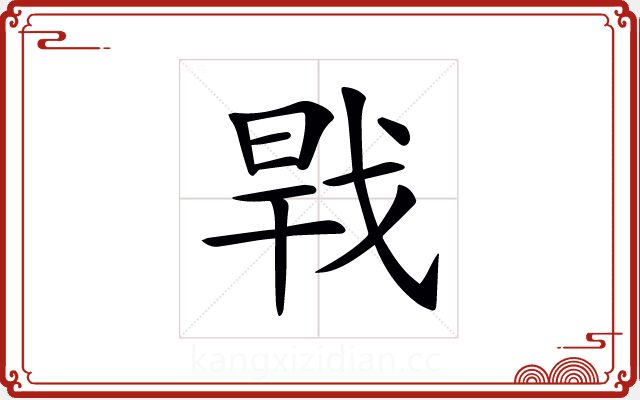 𢧀 𢧀