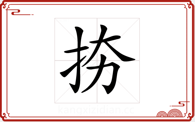 𢫉 𢫉