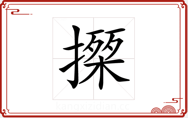 𢵍 𢵍