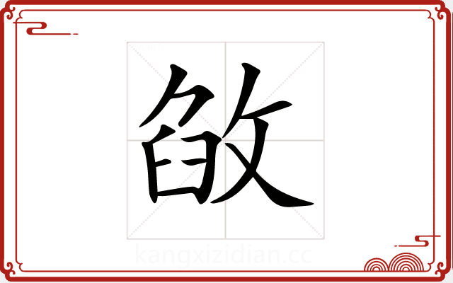 𢽶 𢽶