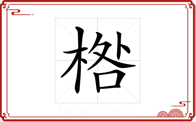 𣓌 𣓌
