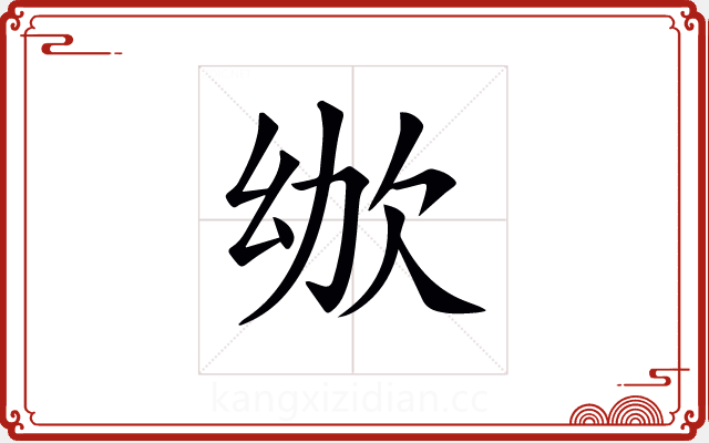 𣢜 𣢜