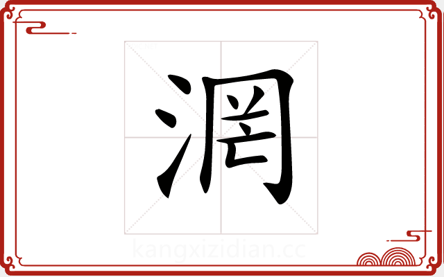 𣶈 𣶈