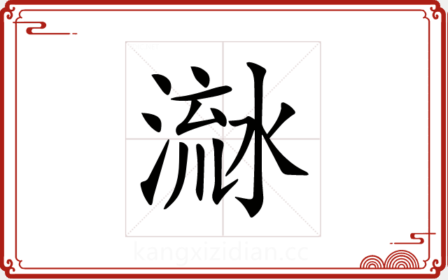 𣹭 𣹭