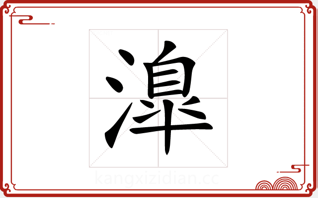 𣽎 𣽎