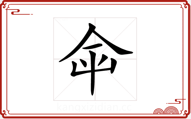 𤰒 𤰒