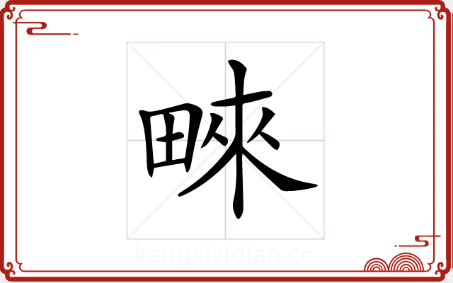 𤲓 𤲓