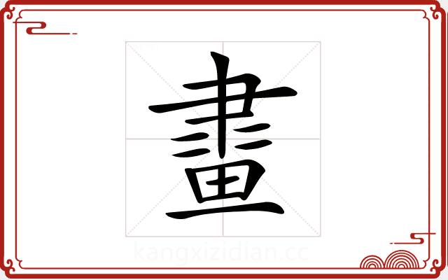 𤲯 𤲯