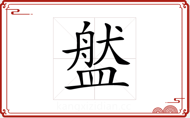 𥂐 𥂐
